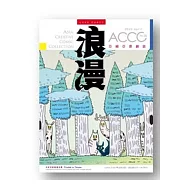 ACCC‧浪漫06