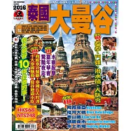出境遊：泰國大曼谷2016