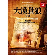 大漠蒼狼全集 卷一(限量特價合售版)