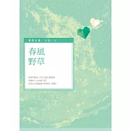 春風野草