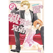 親愛的兄弟們 2