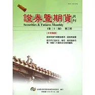 證券暨期貨月刊(33卷3期104/3)