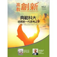 高教創新2015.03 NO.1[原高教技職簡訊]