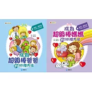 爸媽私房書(2冊)