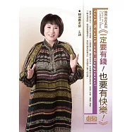 一定要有錢!也要有快樂!(無書，2CD)