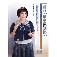 情字這條路(無書，2CD)