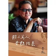 雖千萬人，李敖往矣