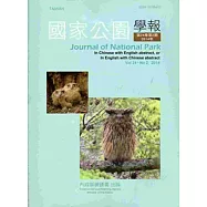 國家公園學報第24卷2期-2014.09