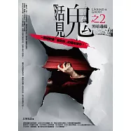 活見鬼之2：黑暗邊緣(完結)
