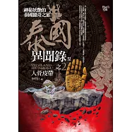 泰國異聞錄之2：人骨皮帶