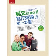 英文E-mail寫作溝通的第一本書(2版)
