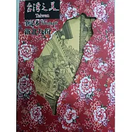 台灣手繪小鎮系列筆記本：新北九份