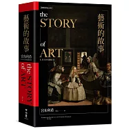 藝術的故事(暢銷10萬本.維拉斯奎斯名畫〈宮女〉紀念書衣版)
