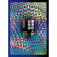 臺灣詩人的囚與逃：以商禽、蘇紹連、唐捐為例