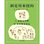 洞是用來挖的：第一本有關定義的第一本書