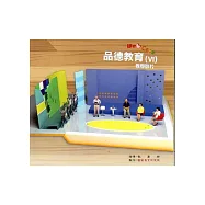 品德教育 教學影片(Ⅵ)
