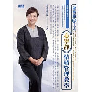 做情緒的主人：「心寧靜」情緒管理教學(無書，2CD)