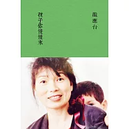 孩子你慢慢來(典藏版)