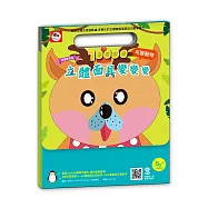創意萬花筒-10000立體面具變變變：可愛動物(立體五官變臉遊戲，8種動物臉譜+128個創意五官配件)