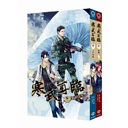 寒武再臨【卷一、卷二】雙集