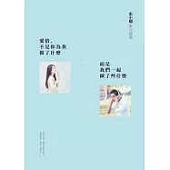 愛情，不是你為我做了什麼，而是我們一起做了些什麼