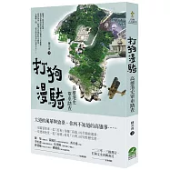 打狗漫騎：高雄港史單車踏查(2020新版)