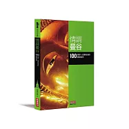 情調曼谷：100 個你一定要知道的關鍵品味