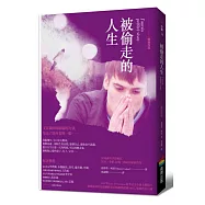 被偷走的人生(暢銷改版)