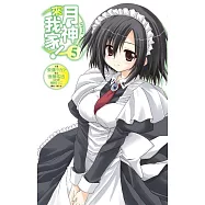 月神來我家!(05)