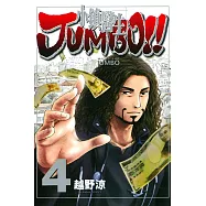 小鎮醫生 JUMBO!! 4