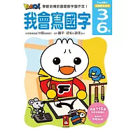 我會寫國字：FOOD超人頭腦開發練習