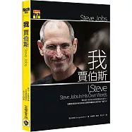 我 賈伯斯
