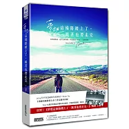 夢想這條路踏上了，跪著也要走完。【十萬慶功版：附贈限量書衣海報】