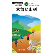 太魯閣山列(奇萊東稜)縱走 (2015新版)