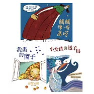 我愛媽媽主題書：我畫的窗子+小女孩與送子鳥+媽媽像一座高塔