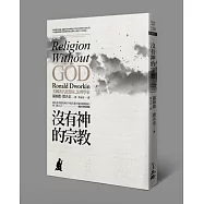 沒有神的宗教