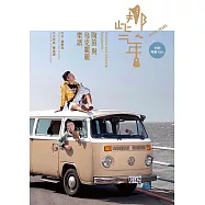 《那些年》陶笛與烏克麗麗樂譜(附陶笛Kala)