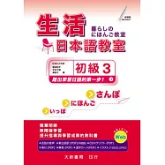生活日本語教室 初級3
