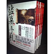 盜墓手札：套書<1-5集>(完)