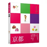 京都：叩叩日本系列2