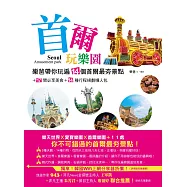 首爾玩樂園：樂爸帶你玩遍14個首爾最夯景點+17間必享美食+14種行程規劃懶人包