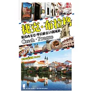 捷克‧布拉格：附波西米亞、摩拉維亞19個城鎮