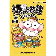 爆笑校園 29