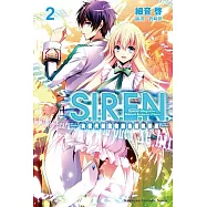 S.I.R.E.N. &mdash;次世代新生物統合研究特區&mdash; (2)