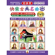<貝多芬>快樂古典名曲-解說版5A+動態樂譜DVD