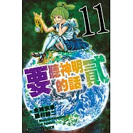 要聽神明的話 貳 11