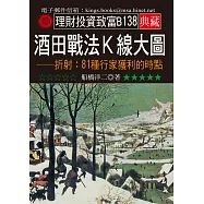 酒田戰法K線大圖-折射：81條市場獲利公式