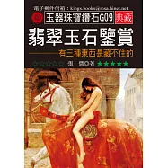 翡翠玉石鑒賞：有三種東西是藏不住的