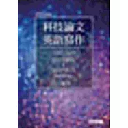 科技論文英語寫作