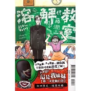 溶解教室限定版 (全)